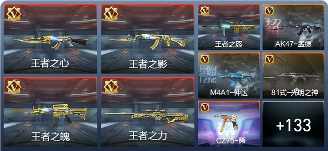 穿越火线：枪战王者V8 15王者 220英雄武器 4英雄角色 339万化 专家