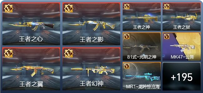 穿越火线：枪战王者V7 21王者 287英雄武器 8英雄角色 413万化 精英