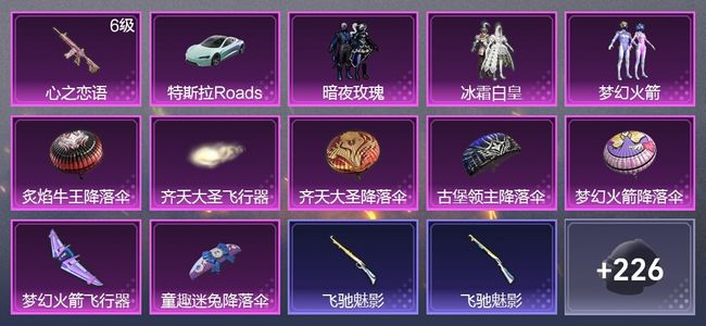 和平精英1载具 1升级枪 3粉装 2尾迹 128枪皮 127套装 41063热力 3印记 黄金