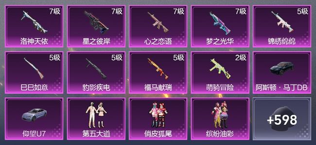 和平精英2载具 9升级枪 8粉装 4尾迹 346枪皮 283套装 117452热力 24印记