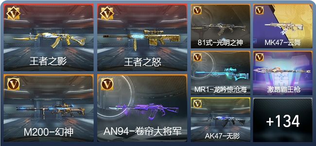 穿越火线：枪战王者V5 6王者 211英雄武器 6英雄角色 304万化 精英
