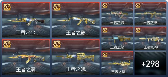 穿越火线：枪战王者V9 47王者 465英雄武器 8英雄角色 684万化 枪皇SS