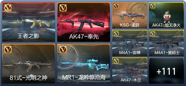 穿越火线：枪战王者V5 6王者 151英雄武器 54万化 大师