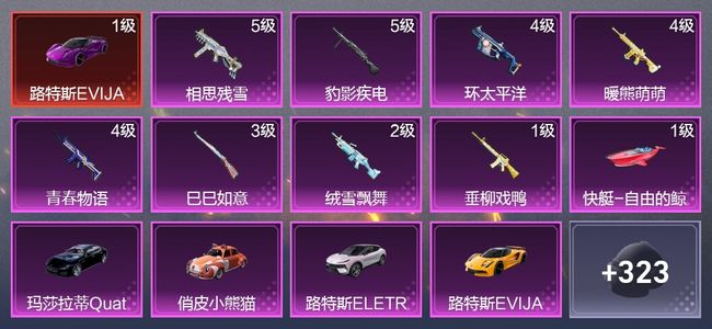 和平精英9载具 8升级枪 14粉装 4尾迹 164枪皮 168套装 74409热力 5印记
