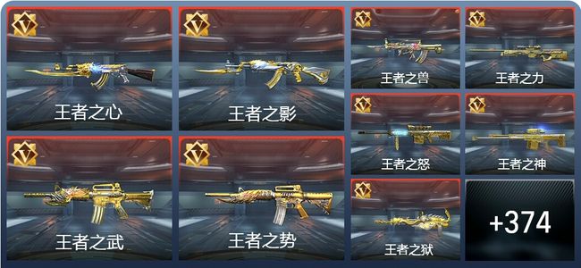 穿越火线：枪战王者V9 63王者 597英雄武器 9英雄角色 718万化 精英