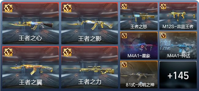 穿越火线：枪战王者V7 21王者 228英雄武器 2英雄角色 291万化 专家