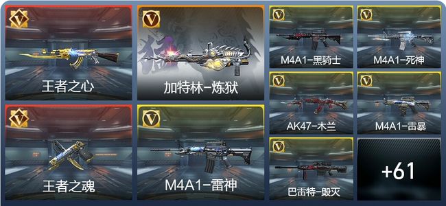 穿越火线：枪战王者V1 3王者 96英雄武器 103万化 枪王SS