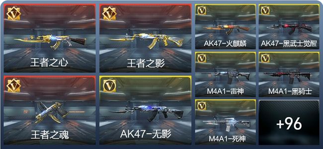 穿越火线：枪战王者V1 4王者 139英雄武器 1英雄角色 195万化 大师S