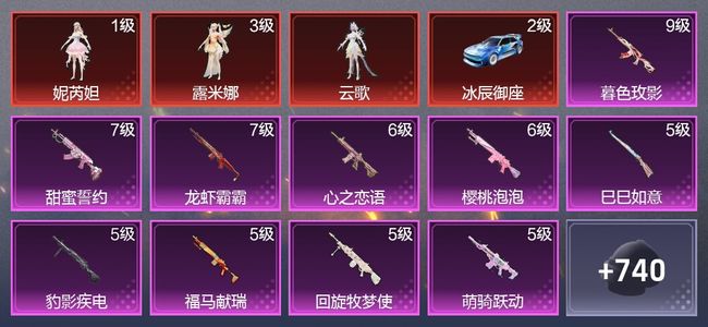 和平精英15载具 32升级枪 29粉装 23尾迹 412枪皮 286套装 180134热力 21印记 王牌