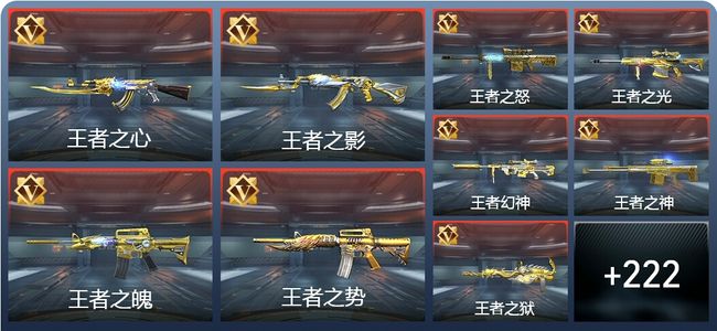 穿越火线：枪战王者V9 47王者 370英雄武器 4英雄角色 488万化 精英