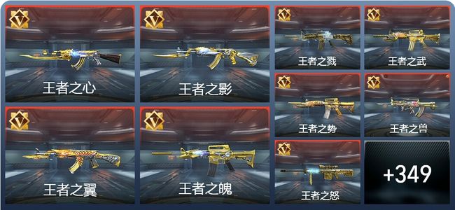 穿越火线：枪战王者V9 55王者 584英雄武器 8英雄角色 909万化 精英