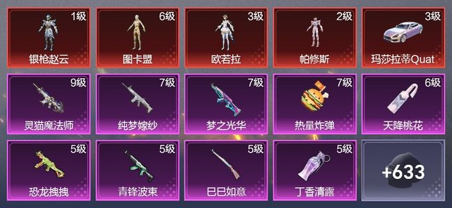 和平精英9载具 22升级枪 32粉装 17尾迹 351枪皮 245套装 163382热力 18印记 皇冠