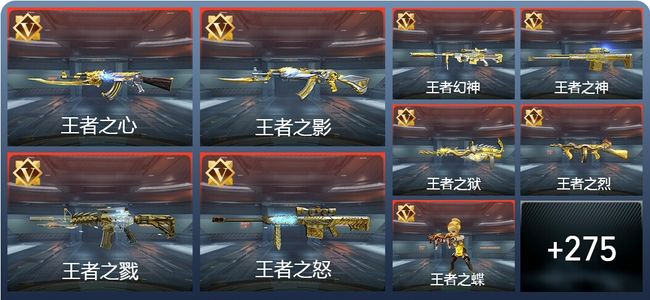 穿越火线：枪战王者V8 40王者 421英雄武器 10英雄角色 353万化 精英