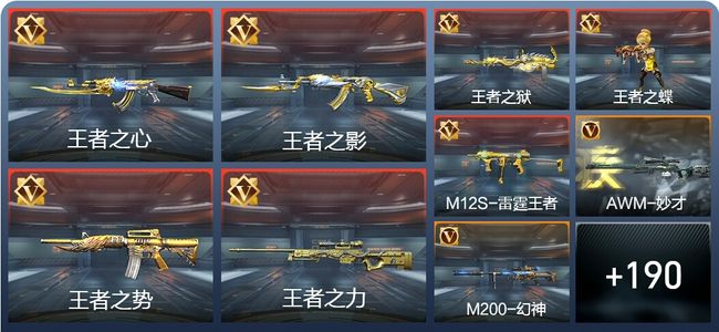 穿越火线：枪战王者V8 22王者 309英雄武器 7英雄角色 350万化 专家