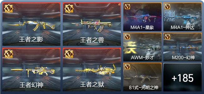 穿越火线：枪战王者V6 23王者 296英雄武器 3英雄角色 384万化 枪皇