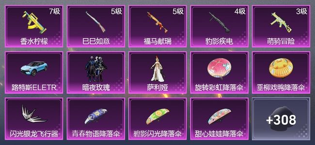 和平精英1载具 5升级枪 2粉装 2尾迹 171枪皮 152套装 54190热力 4印记 星钻