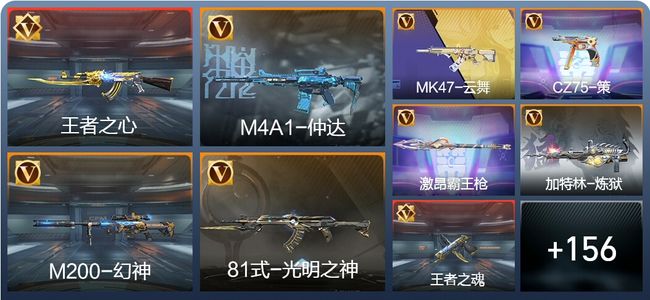 穿越火线：枪战王者5王者 243英雄武器 2英雄角色 261万化 精英