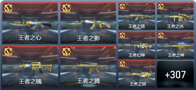 穿越火线：枪战王者V9 65王者 468英雄武器 13英雄角色 547万化 专家