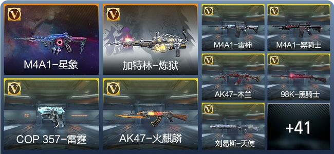 穿越火线：枪战王者V5 57英雄武器 1英雄角色 61万化 大师SS