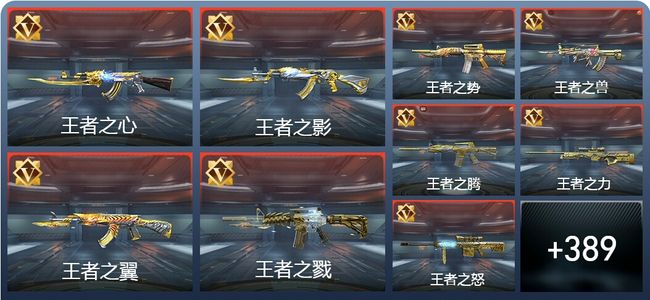 穿越火线：枪战王者V9 74王者 667英雄武器 7英雄角色 755万化 精英