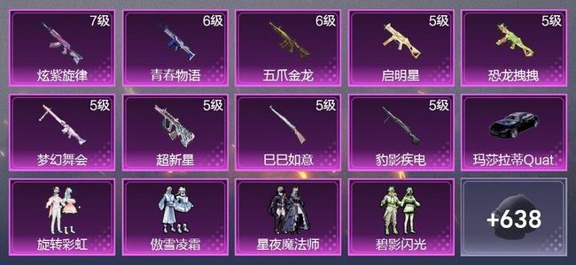 和平精英1载具 9升级枪 11粉装 5尾迹 389枪皮 272套装 122838热力 14印记 黄金