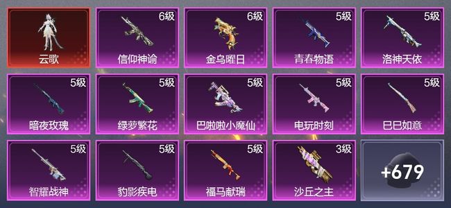 和平精英5载具 15升级枪 22粉装 14尾迹 392枪皮 293套装 134553热力 17印记 皇冠