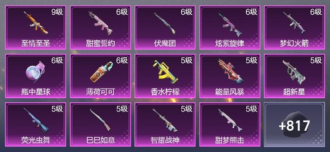 和平精英12载具 22升级枪 34粉装 15尾迹 439枪皮 367套装 186069热力 24印记 星钻