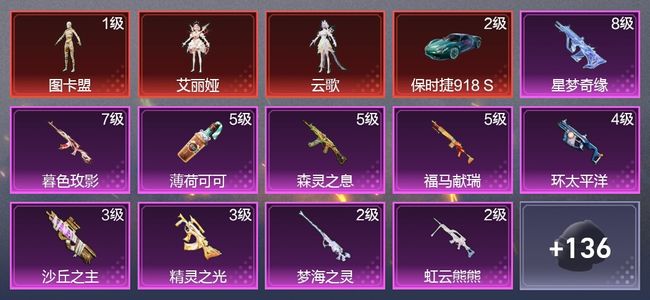 和平精英5载具 12升级枪 9粉装 8尾迹 85枪皮 43套装 45221热力 2印记 王牌