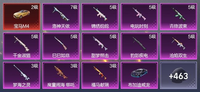 和平精英11载具 12升级枪 11粉装 9尾迹 267枪皮 188套装 98132热力 12印记 星钻