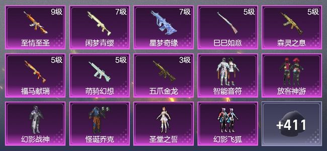 和平精英8升级枪 7粉装 2尾迹 231枪皮 204套装 74083热力 17印记 皇冠