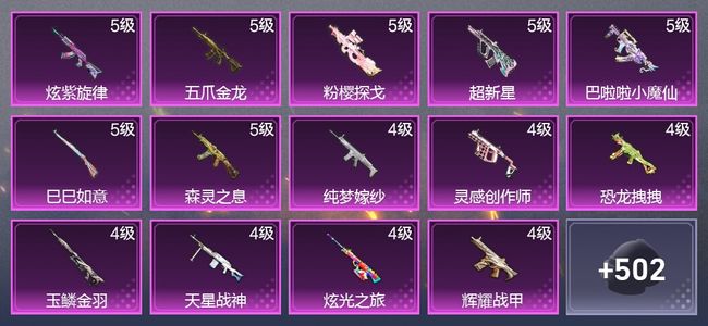 和平精英4载具 21升级枪 31粉装 11尾迹 280枪皮 209套装 102430热力 12印记