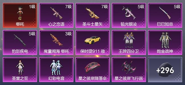 和平精英1载具 6升级枪 4粉装 6尾迹 188枪皮 139套装 6,3743热力 7印记 皇冠