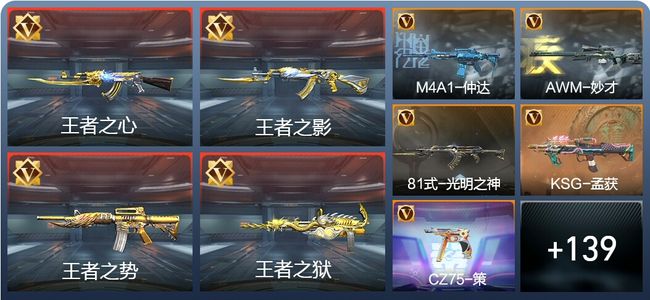 穿越火线：枪战王者V5 16王者 232英雄武器 4英雄角色 263万化 精英