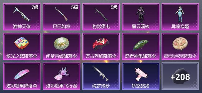 和平精英3升级枪 2粉装 1尾迹 136枪皮 97套装 3,8205热力 1印记