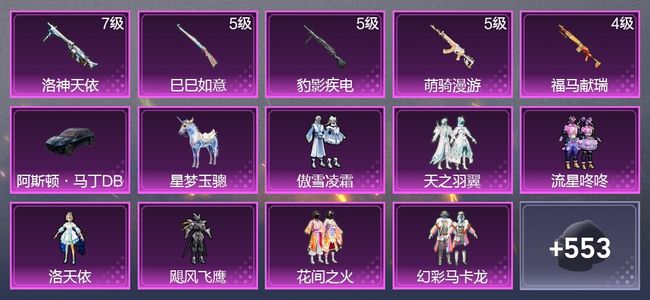 和平精英2载具 5升级枪 13粉装 3尾迹 310枪皮 263套装 9,9778热力 5印记 皇冠