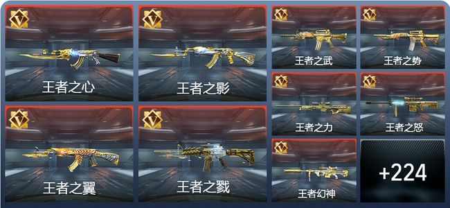 穿越火线：枪战王者V9 46王者 260英雄武器 8英雄角色 448万化 枪圣SS