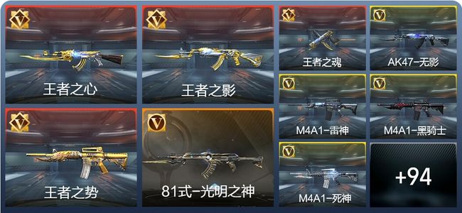 穿越火线：枪战王者V5 8王者 143英雄武器 2英雄角色 188万化 大师