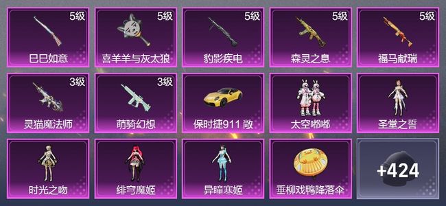 和平精英1载具 7升级枪 5粉装 4尾迹 251枪皮 193套装 7,2557热力 15印记 皇冠
