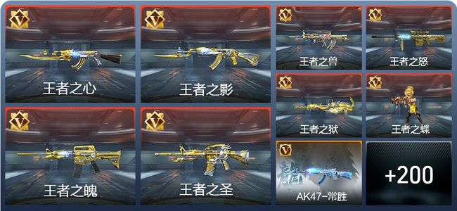 穿越火线：枪战王者V8 25王者 318英雄武器 3英雄角色 444万化 精英