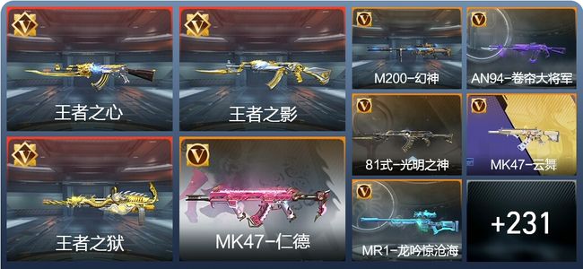 穿越火线：枪战王者V5 9王者 351英雄武器 5英雄角色 279万化 精英