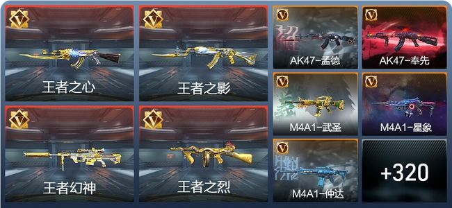 穿越火线：枪战王者V8 34王者 533英雄武器 11英雄角色 604万化 专家