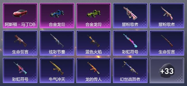 和平精英3载具 29枪皮 21套装 9968热力 星钻