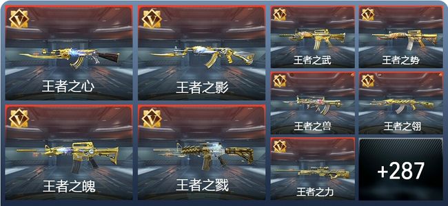 穿越火线：枪战王者V9 67王者 442英雄武器 11英雄角色 543万化 专家