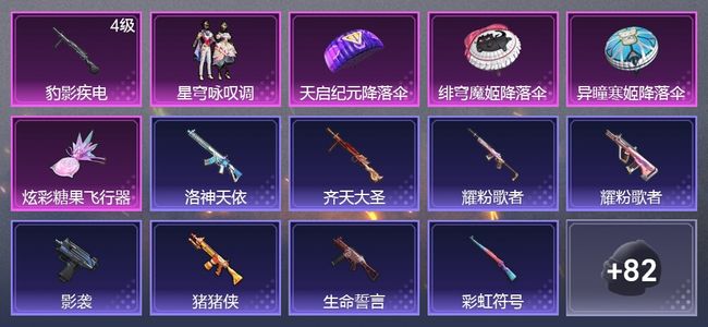 和平精英1升级枪 1粉装 1尾迹 40枪皮 64套装 1,4512热力 1印记 黄金