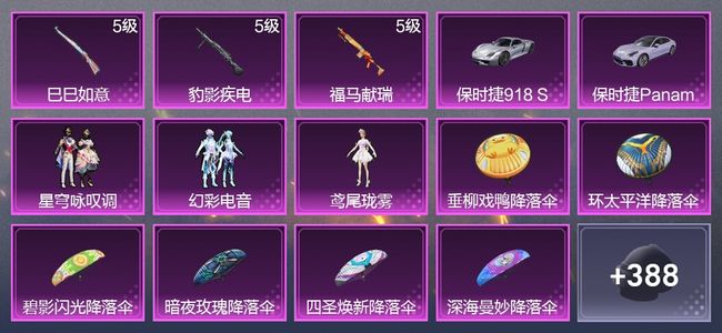 和平精英2载具 3升级枪 3粉装 2尾迹 246枪皮 181套装 6,9071热力 19印记 星钻
