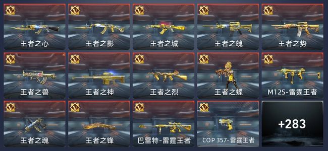 穿越火线：枪战王者V8 40王者 421英雄武器 9英雄角色 466万化 精英
