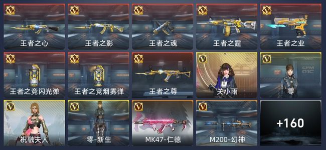 穿越火线：枪战王者V6 8王者 282英雄武器 4英雄角色 276万化 专家S