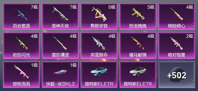 和平精英11载具 11升级枪 26粉装 9尾迹 249枪皮 236套装 11,7305热力 10印记 星钻
