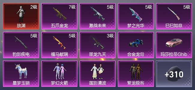 和平精英3载具 7升级枪 8粉装 4尾迹 180枪皮 142套装 6,2279热力 13印记 皇冠