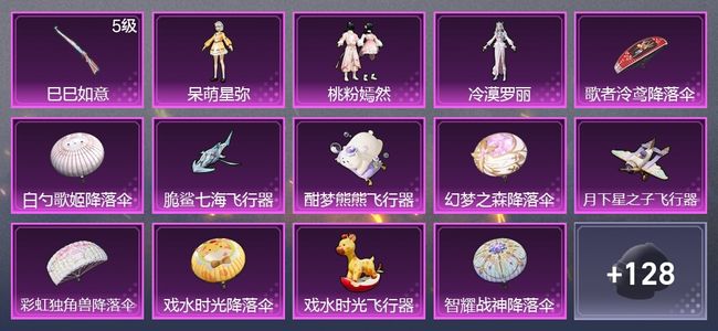 和平精英1升级枪 3粉装 4尾迹 73枪皮 67套装 2,5497热力